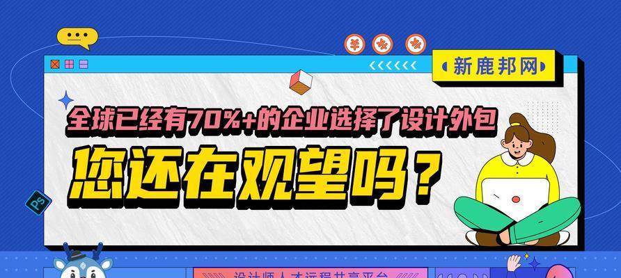 设计外包网站如何保证设计质量？选择合适外包团队的策略是什么？