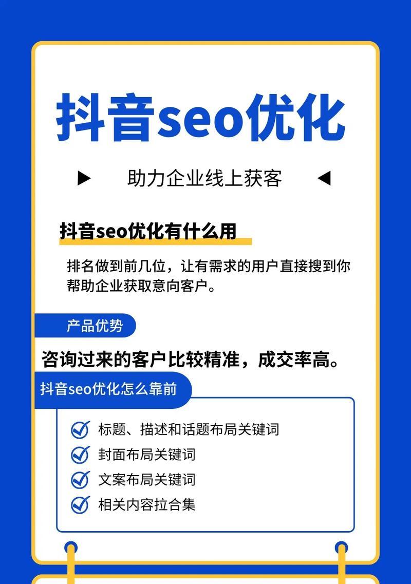 抖音关键词优化有哪些技巧？如何提升视频曝光率？