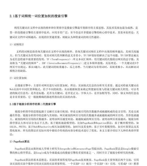 网络搜索引擎的工作原理是什么？它是如何影响搜索结果的？