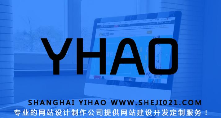 上海高端网站制作公司有哪些？选择时应注意哪些问题？