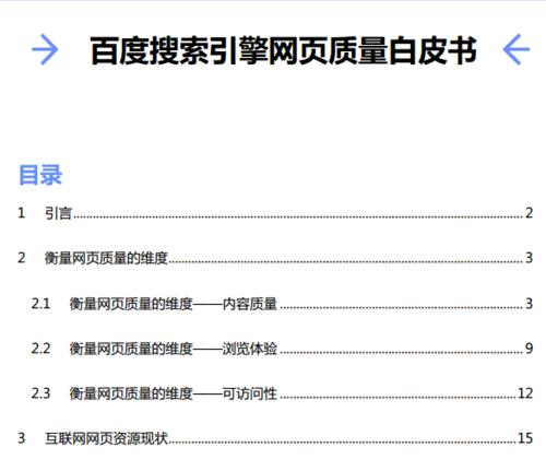 百度如何衡量网页的内容质量？内容质量对SEO有何影响？