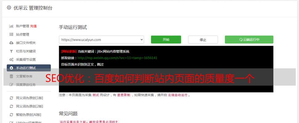 百度如何衡量网页的内容质量？内容质量对SEO有何影响？