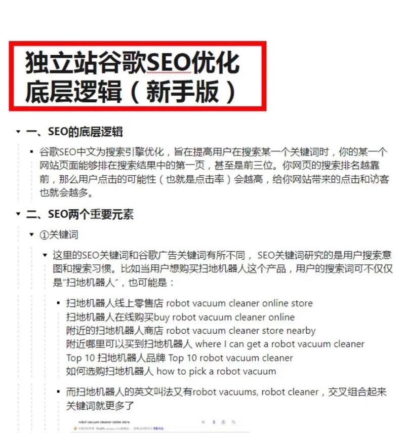 如何将网站SEO优化做的更好？掌握这些技巧提升网站排名！