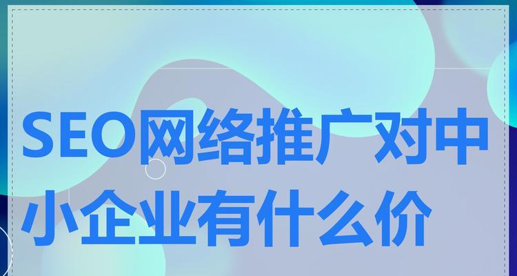 企业网络推广使用seo技巧分析？如何有效提升网站排名？