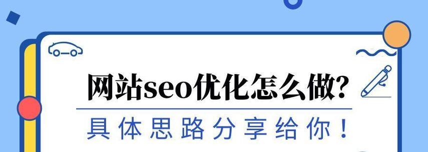 如何优化网站关键词排名？掌握这四要素是关键！