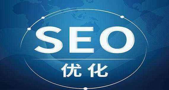 SEO优化中常见的10个错误是什么？如何避免它们影响网站排名？