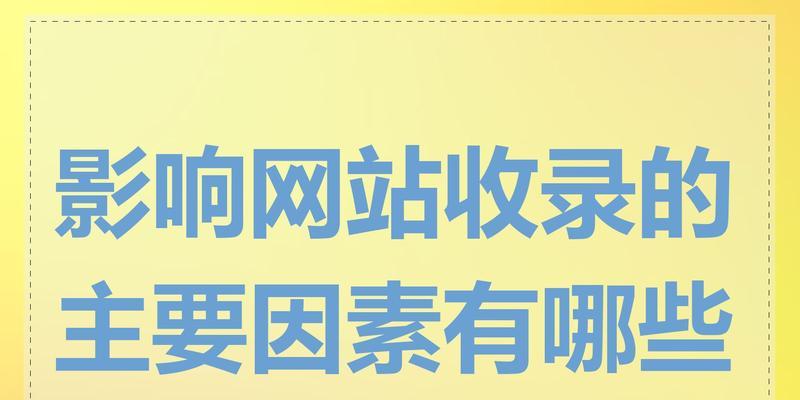 SEO优化有哪些因素影响网站排名波动？如何应对排名波动？
