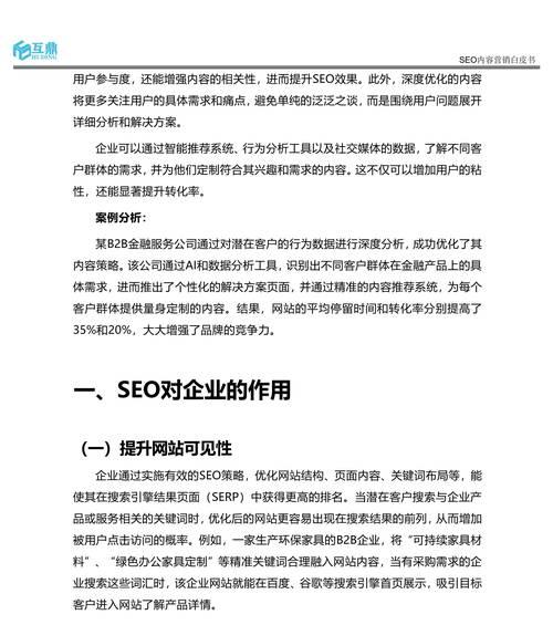SEO未来的发展前景怎么样？如何适应搜索引擎的变化？