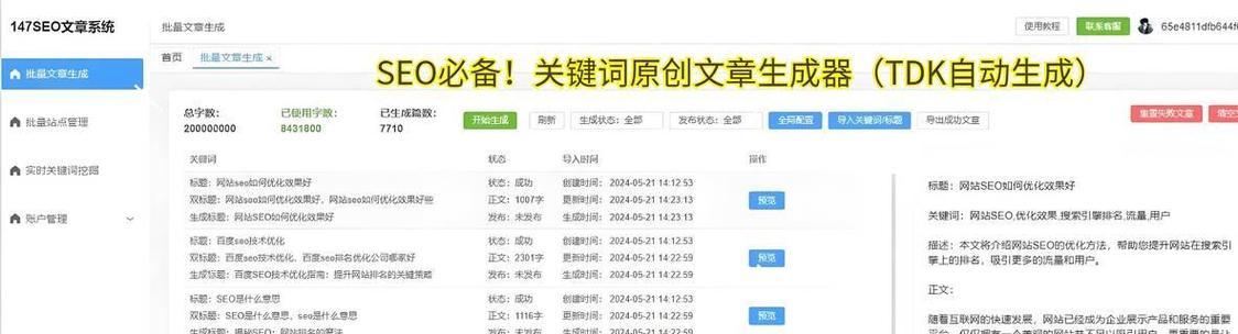 SEO网站优化如何提高关键词排名？有效策略有哪些？