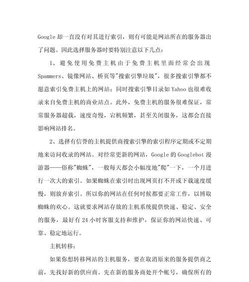如何为搜索引擎优化站点提供方法与建议？有哪些有效的SEO策略？