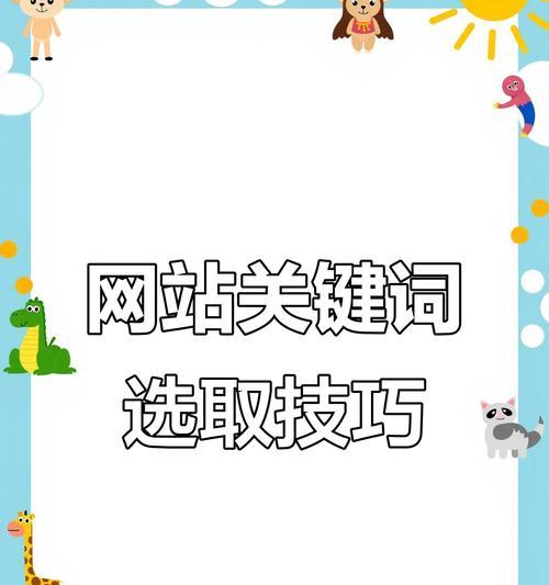如何建立网站关键词库和热门关键词库？有效策略有哪些？