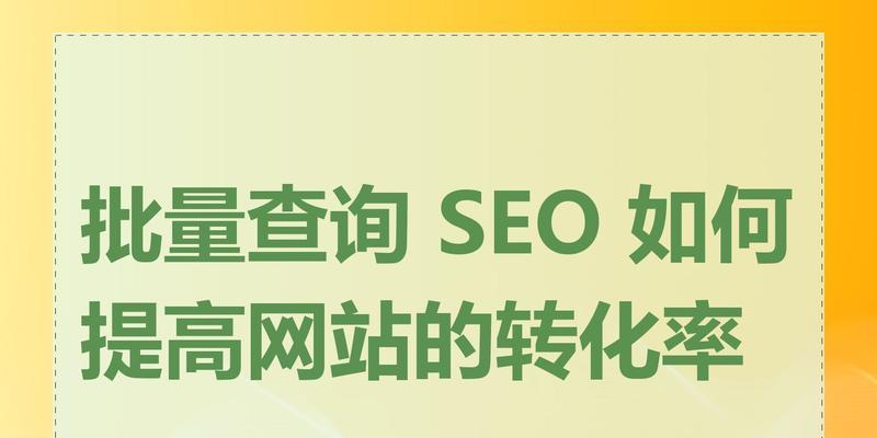 如何才能快速提高网站排名？有效策略和步骤是什么？