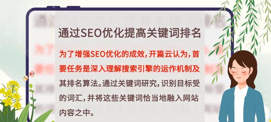 如何优化关键词排名？有效提升网站SEO的策略是什么？