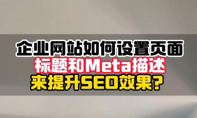 如何通过设计提升SEO效果？