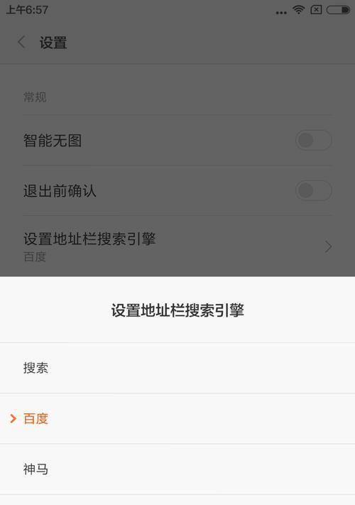 如何更改手机的默认搜索引擎？