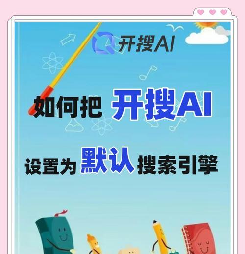 如何更改手机的默认搜索引擎？
