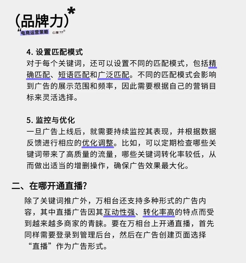 商家如何精准优化关键词？