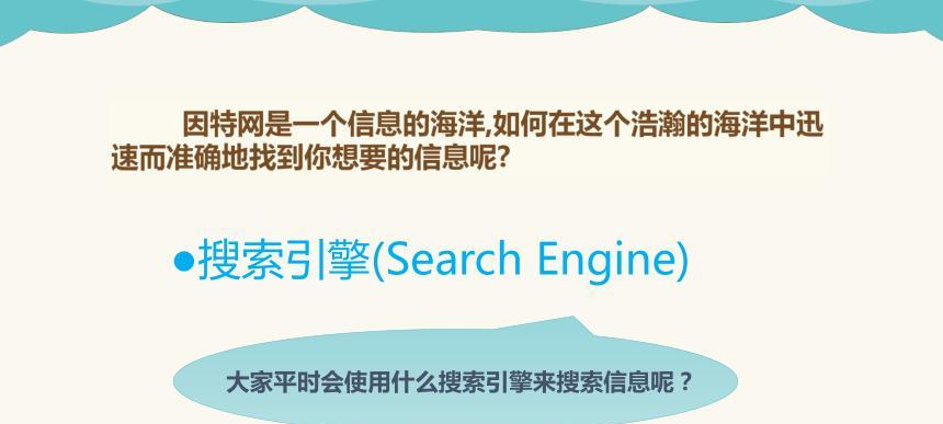 使用因特网搜索引擎的主要目的是什么？