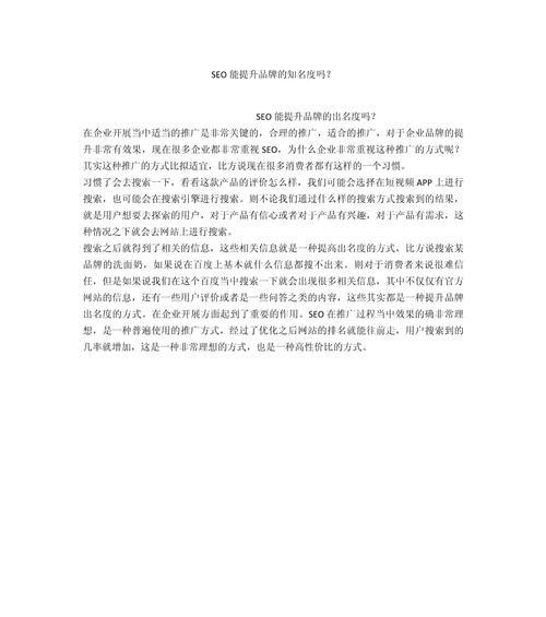 常平关键词seo品牌有哪些特点？如何提升品牌知名度？