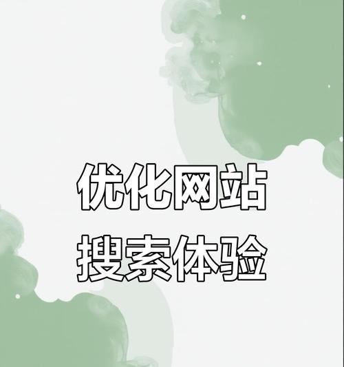 平面优化方案网站如何提升用户体验？