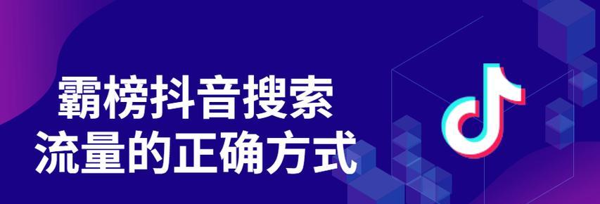抖音做搜索引擎吗？抖音是否具备搜索引擎的功能？