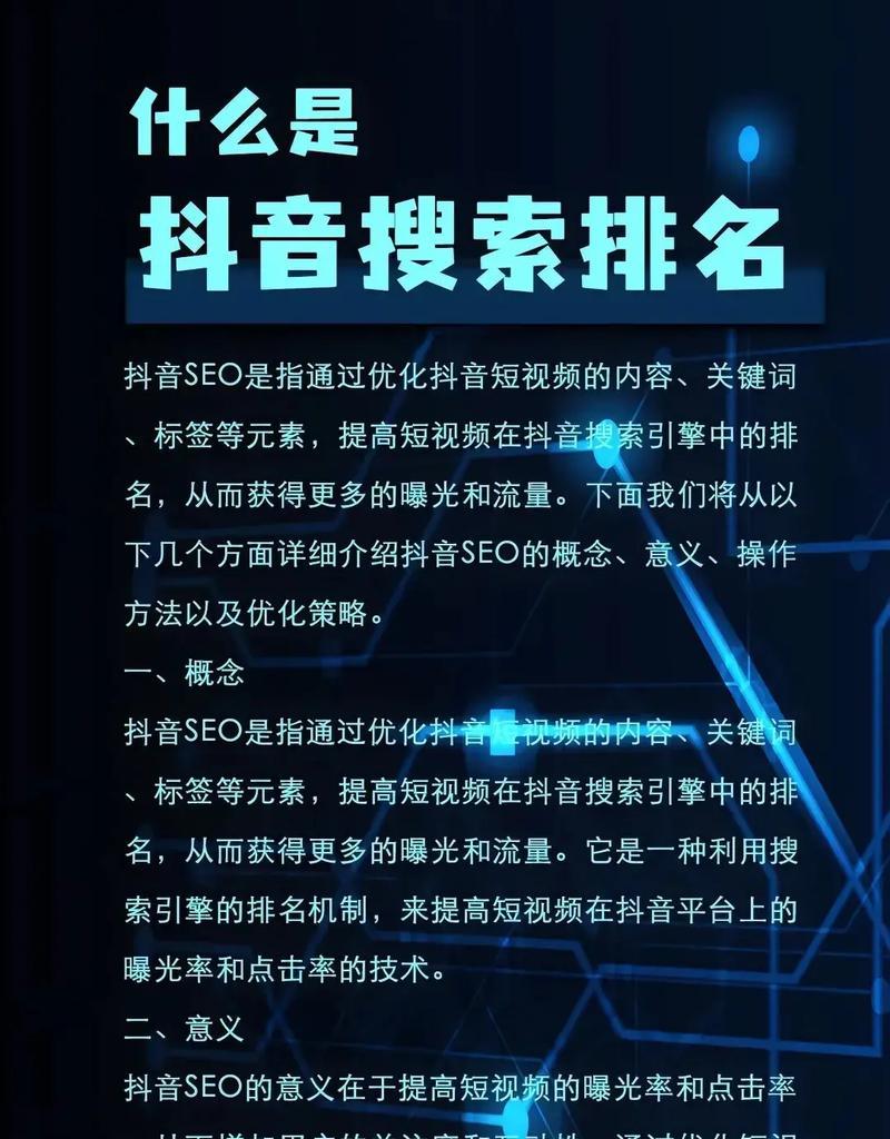 如何优化抖音店铺关键词？提升抖音店铺曝光度的SEO技巧有哪些？