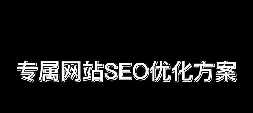 seo壁纸拼图？如何通过SEO优化提升壁纸拼图网站的流量？