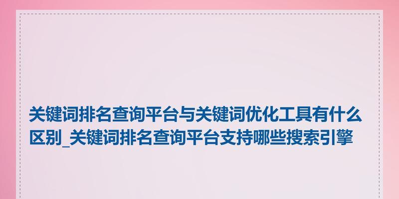 川汇关键词优化有哪些技巧？如何提升排名？