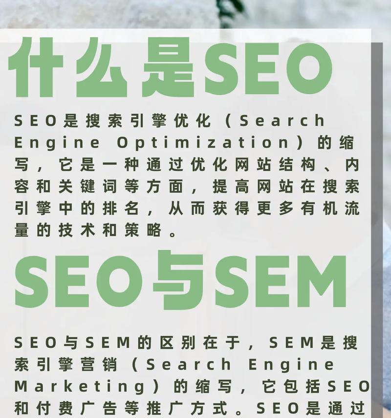 企业seo排名渠道有哪些？如何选择最有效的SEO策略？