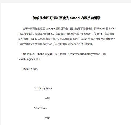 苹果搜索引擎怎么删？操作步骤是什么？