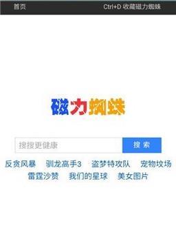 哪些磁力搜索引擎网站比较好用？