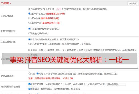 福田抖音关键词优化的方法有哪些？
