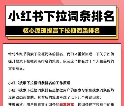 小红书下拉关键词优化的秘诀是什么？