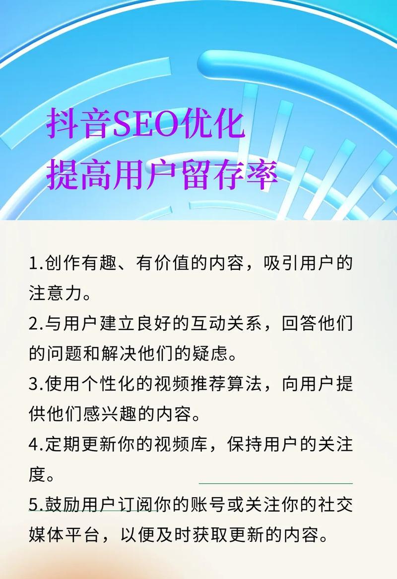 渠县抖音seo优化有哪些有效方法？