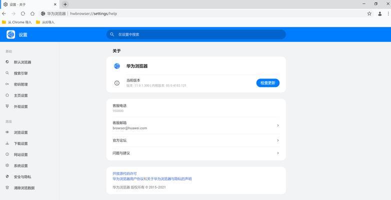 华为平板默认搜索引擎是哪个？