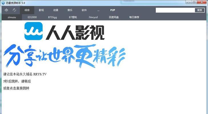 迅雷最全搜索引擎如何选择？