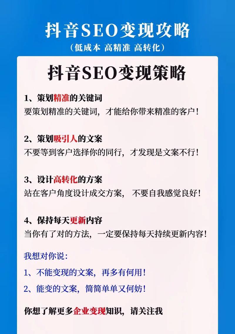 塘沽地区如何进行抖音seo优化？
