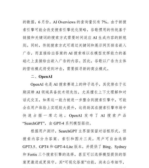 搜索引擎与AI的联系和区别是什么？