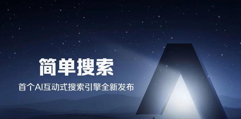 AI引领的搜索引擎有何特点？
