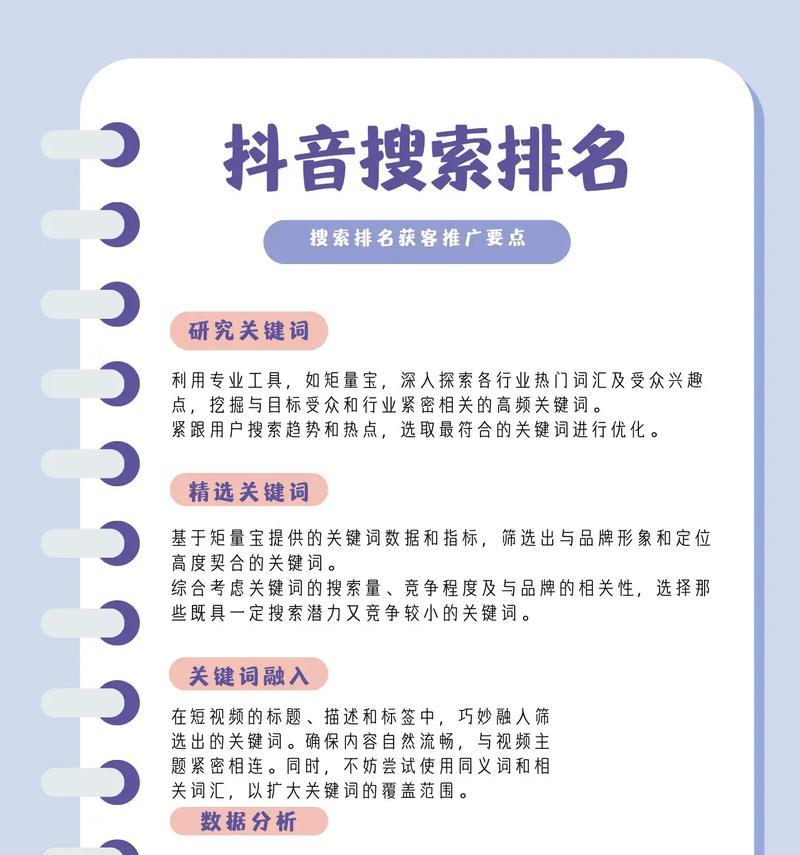 抖音关键词搜索推广如何优化？