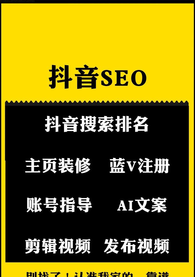 抖音优化seo管理？如何有效提升视频排名？