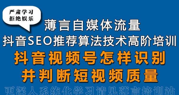 抖音优化seo管理？如何有效提升视频排名？