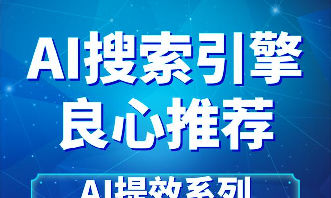 搜索引擎ai是不是骗局？AI在搜索引擎中的应用是真是假？