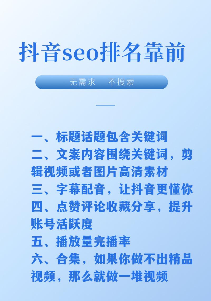 溪流抖音seo是什么？如何进行溪流抖音seo优化？