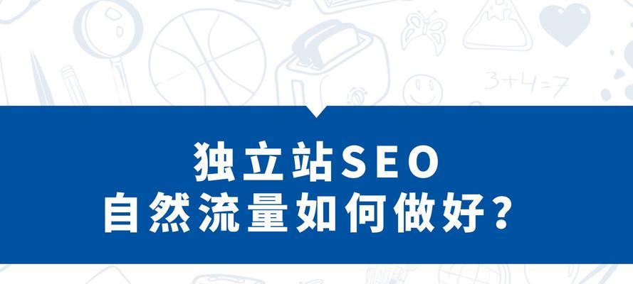 如何进行独立站SEO文案优化？