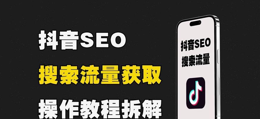 梁山抖音seo优化营销怎么做效果最好？