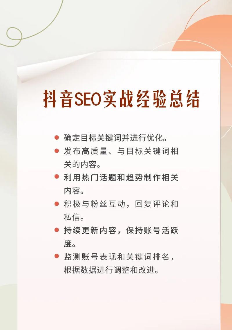 梁山抖音seo优化营销怎么做效果最好？