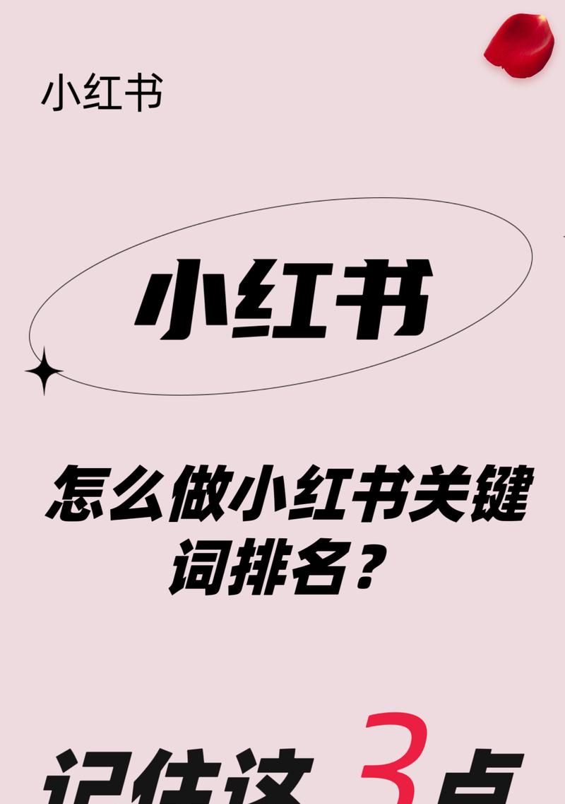如何查看小红书分享的关键词？有哪些方法？