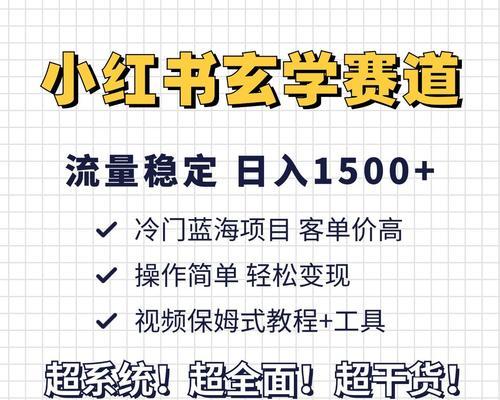 小红书玄学关键词是什么？如何布局玄学相关内容？