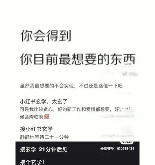 小红书玄学关键词是什么？如何布局玄学相关内容？